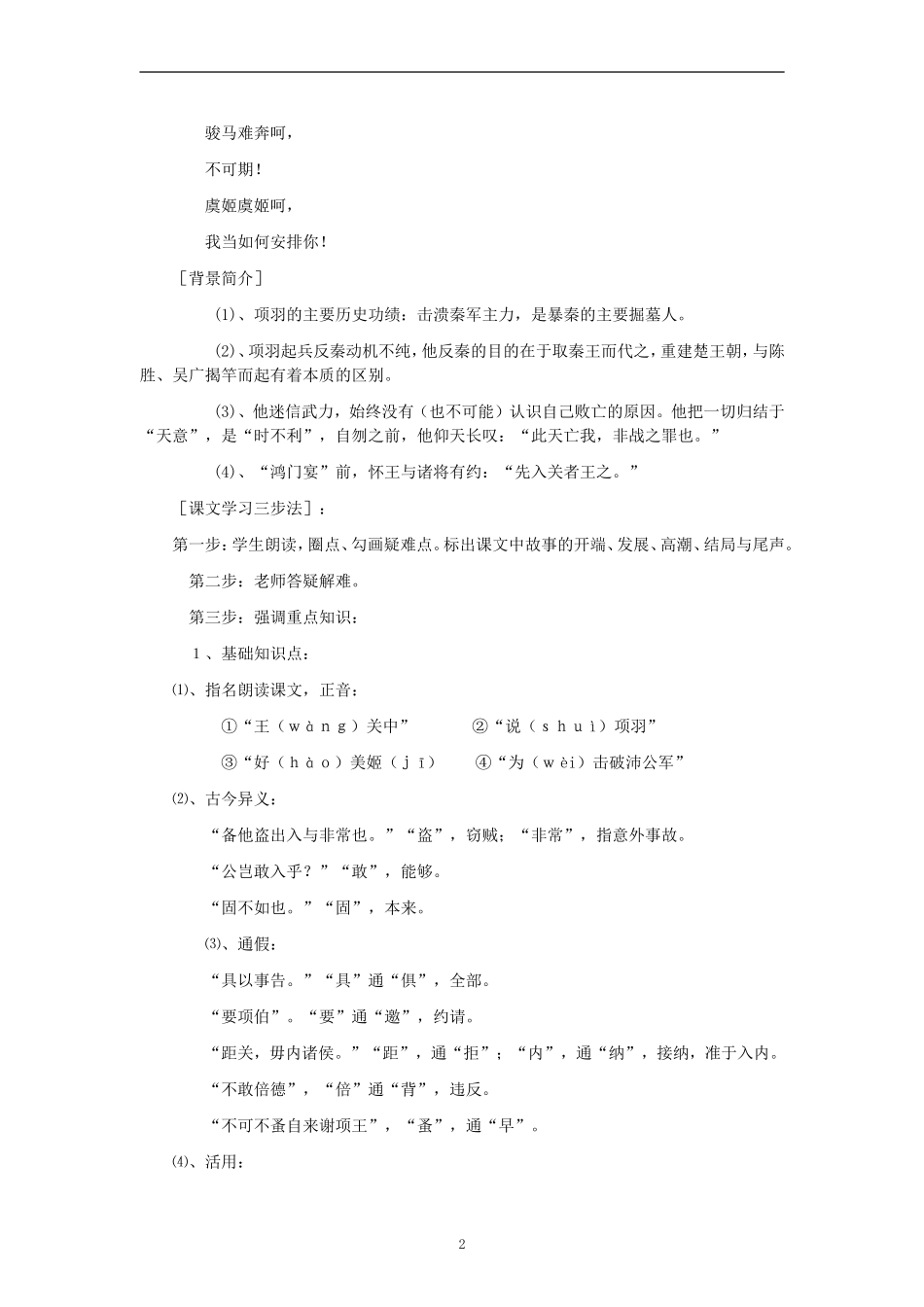 《鸿门宴》教案2_第2页
