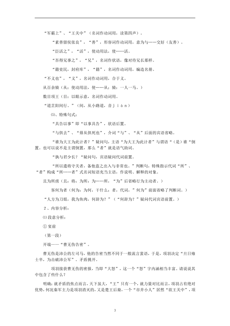 《鸿门宴》教案2_第3页