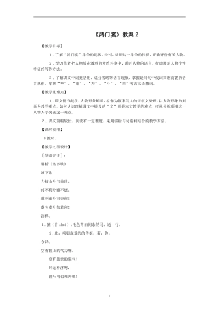 《鸿门宴》教案2