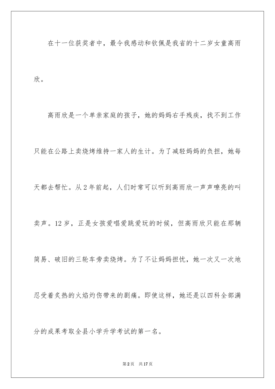 2024《最美孝心少年颁奖典礼》观后感_4_第2页