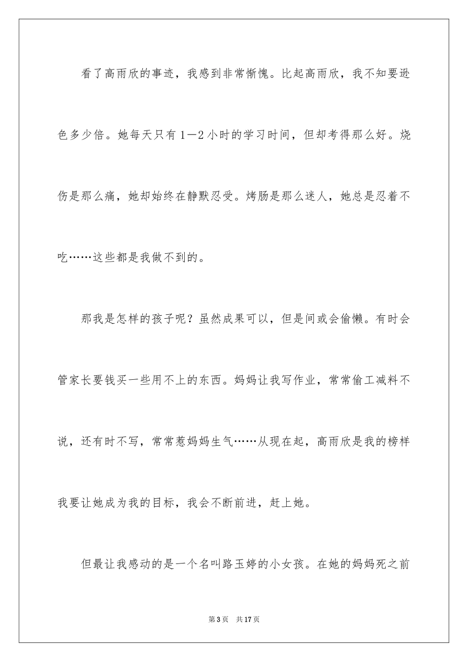 2024《最美孝心少年颁奖典礼》观后感_4_第3页