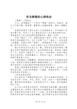 有关禁毒的心得体会 