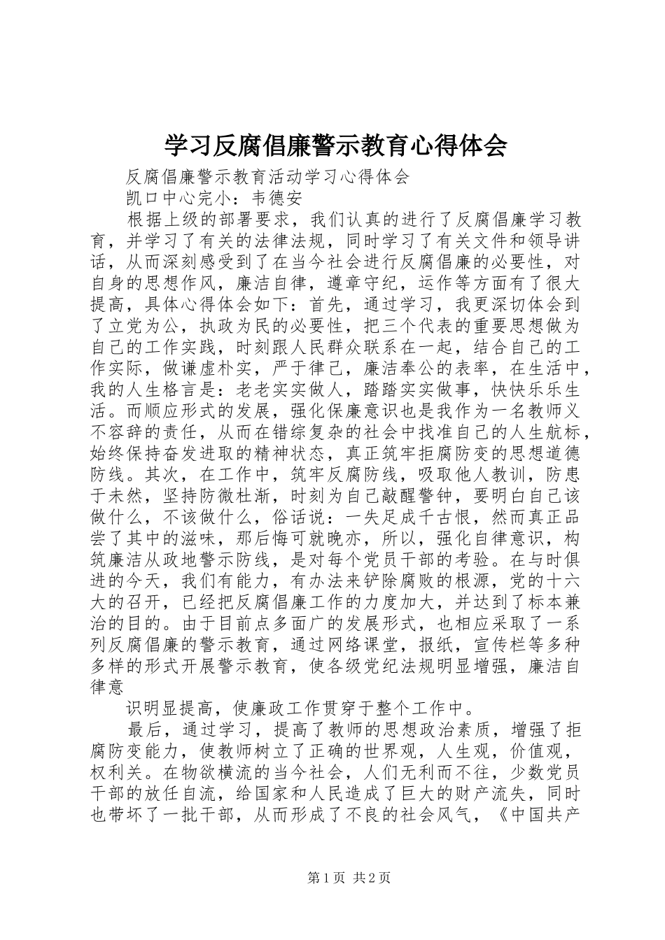 学习反腐倡廉警示教育心得体会 _第1页