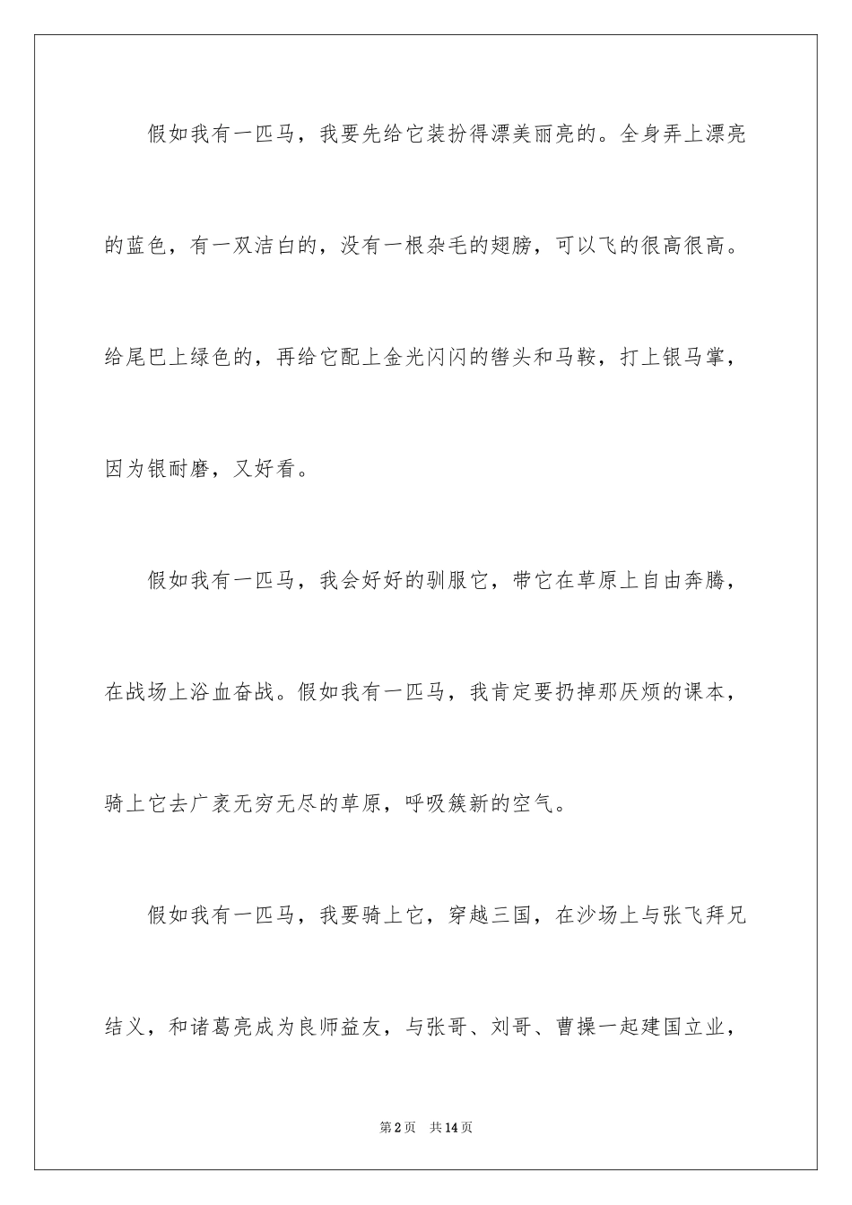 2024二年级想象作文_2_第2页