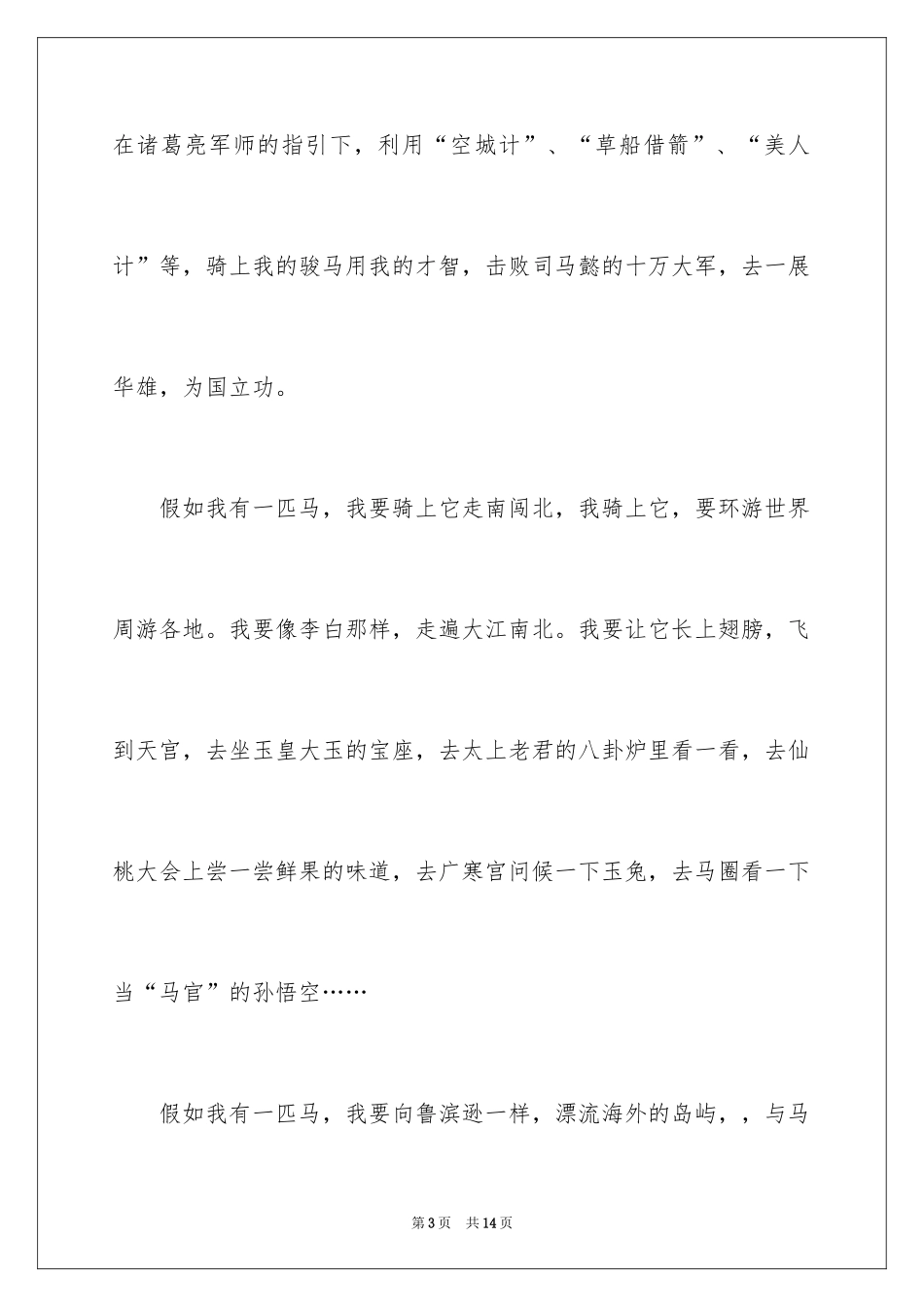 2024二年级想象作文_2_第3页