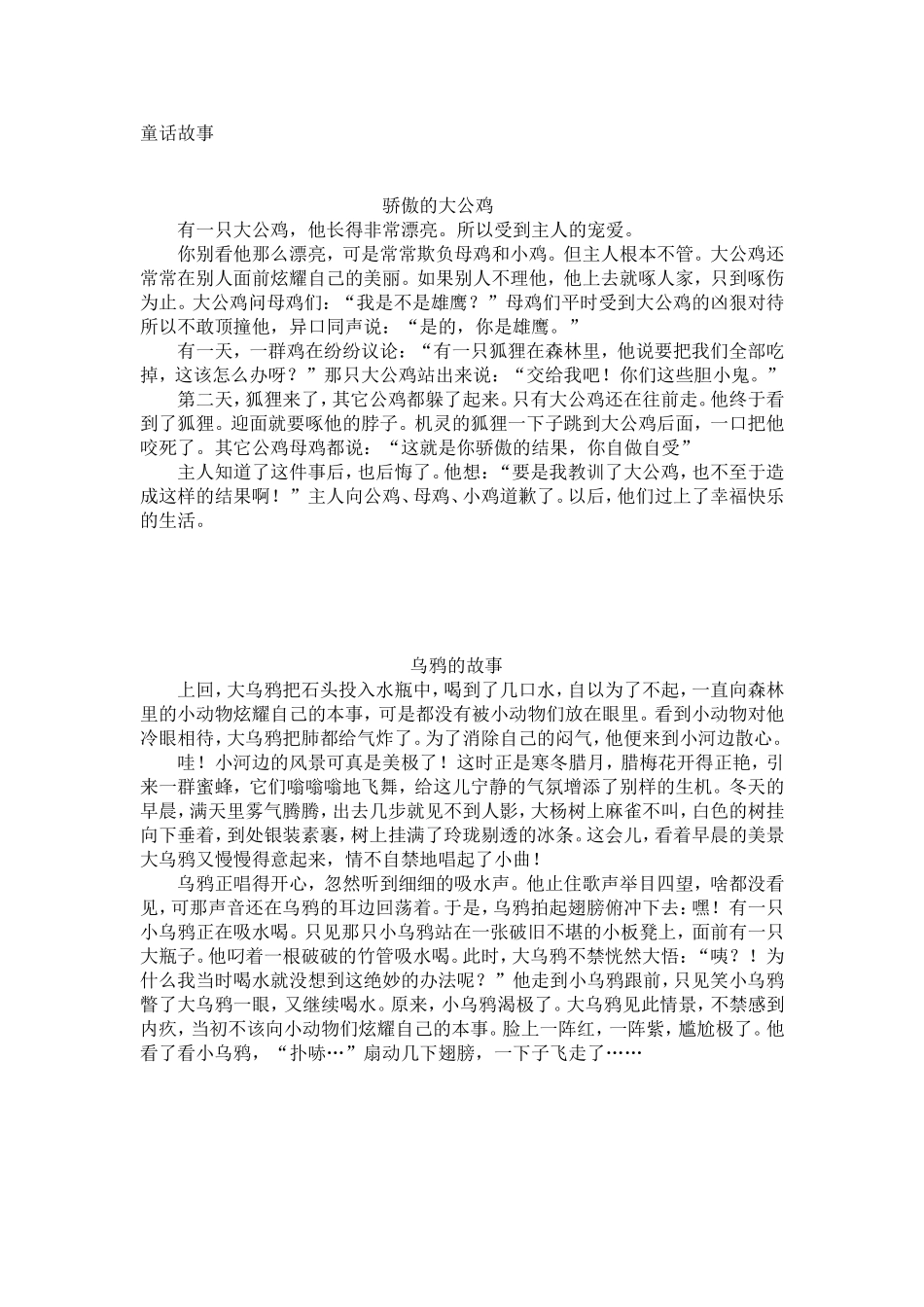 作文：童话故事_第1页