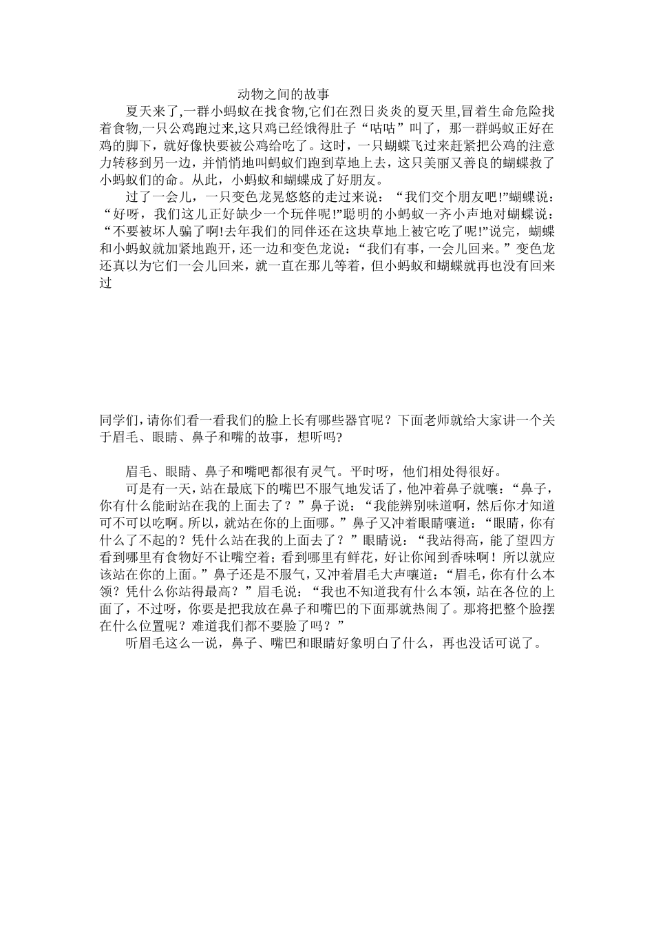 作文：童话故事_第2页