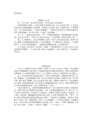 作文：童话故事