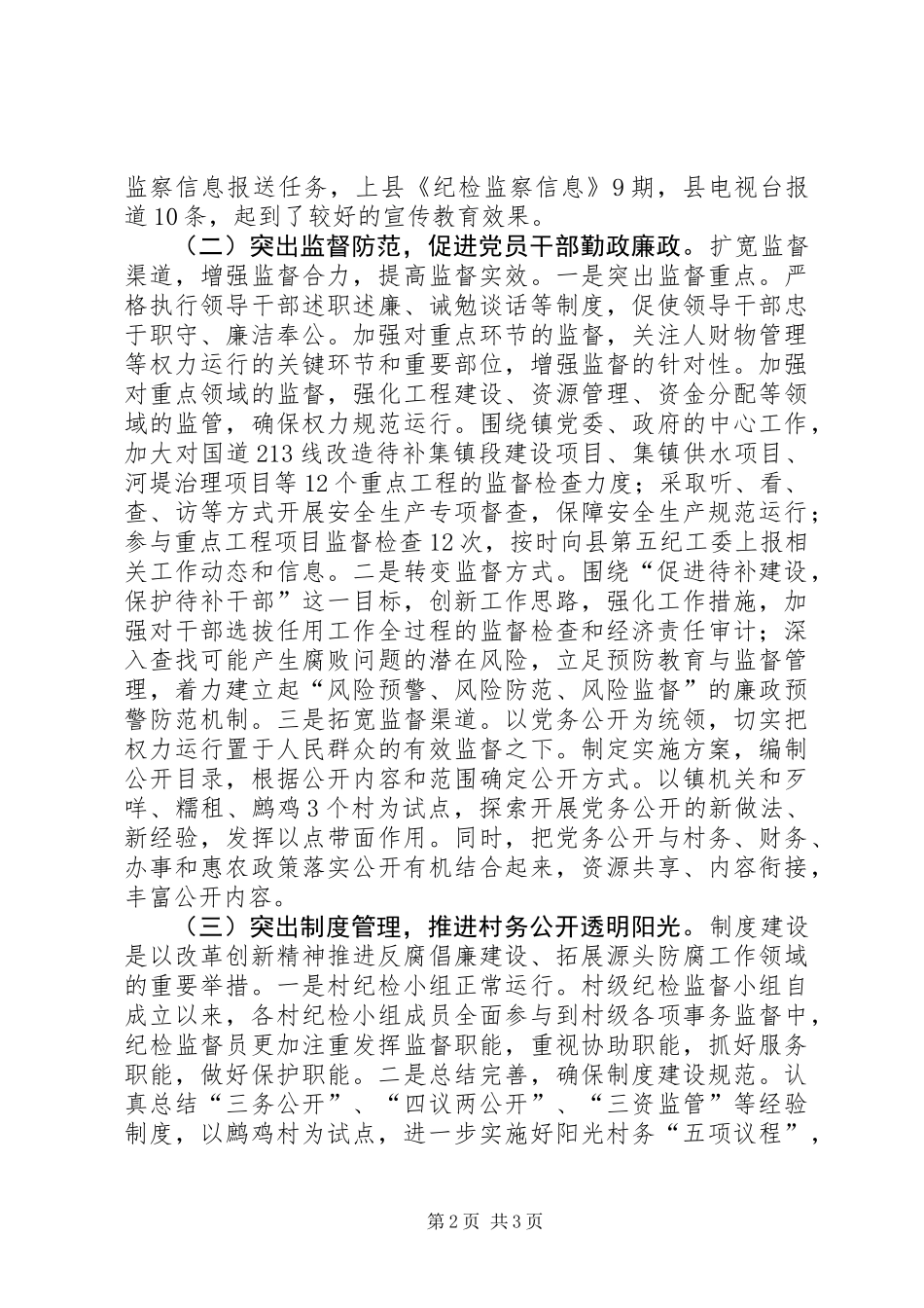 乡镇纪委监察室年终工作总结_第2页