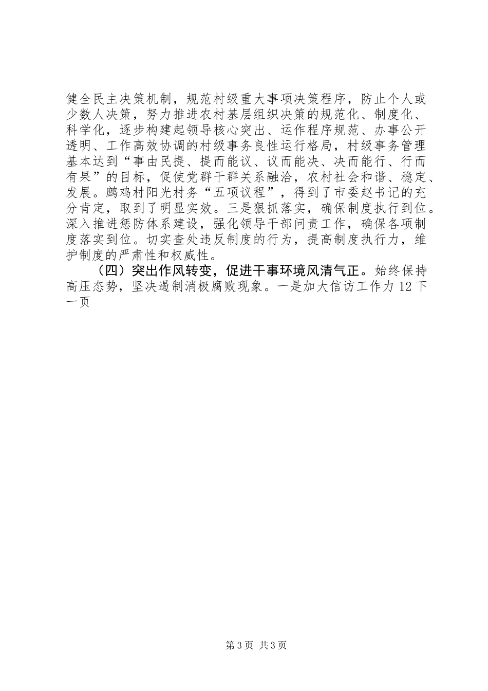 乡镇纪委监察室年终工作总结_第3页