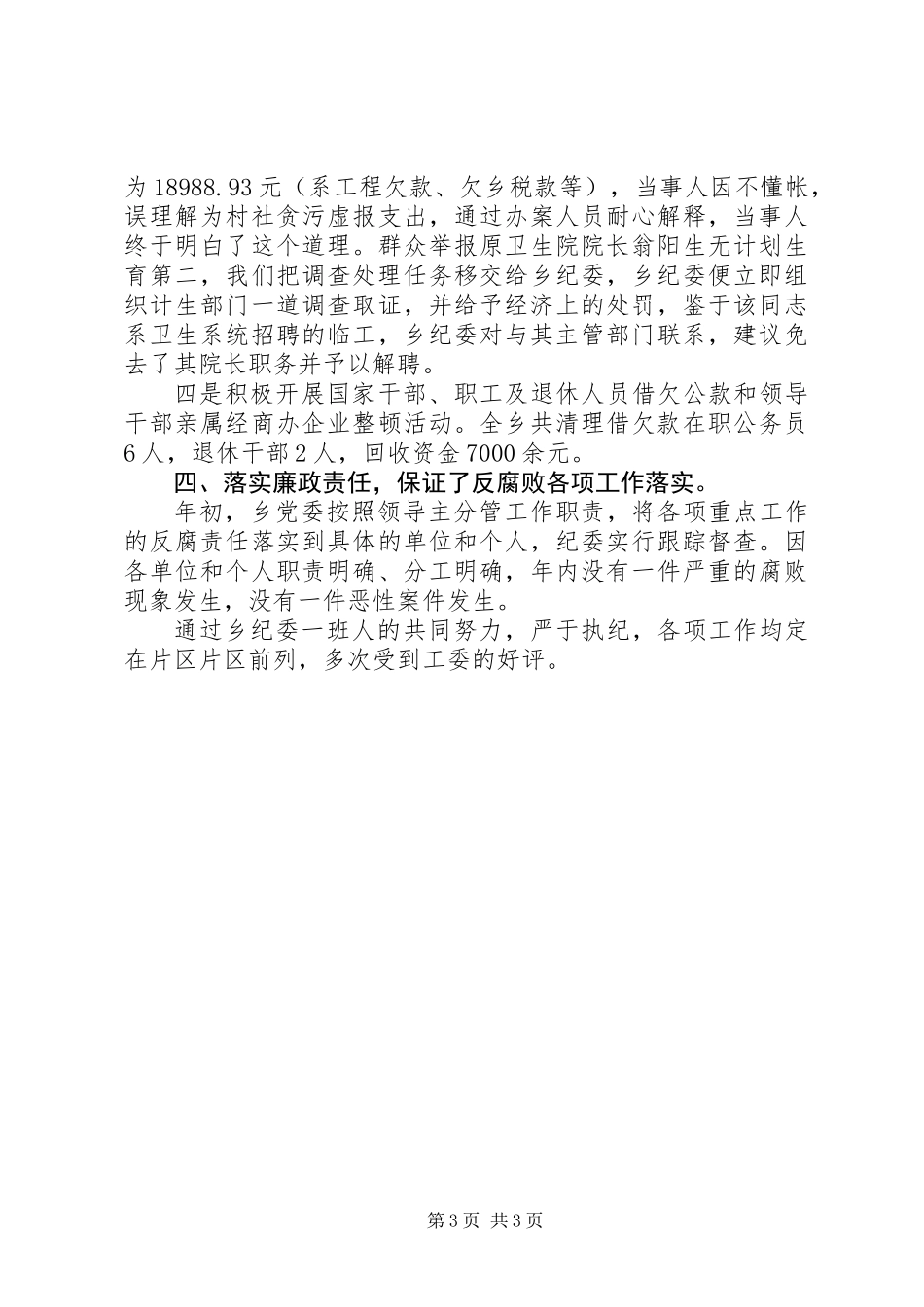 乡镇纪委纪检工作事迹汇报_第3页