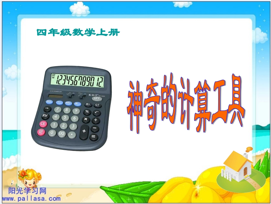 计算工具的认识 (2)_第1页