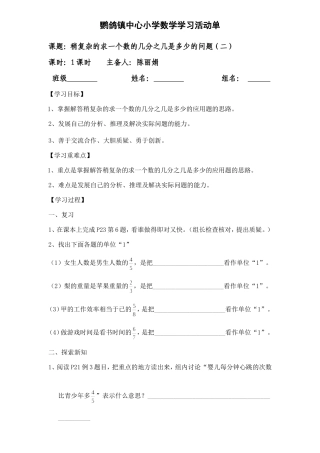 稍复杂的求一个数的几分之几是多少的问题（二）