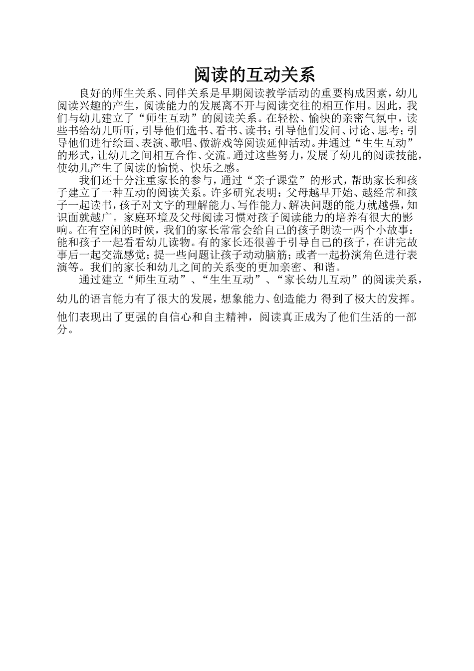 阅读的良好关系_第1页