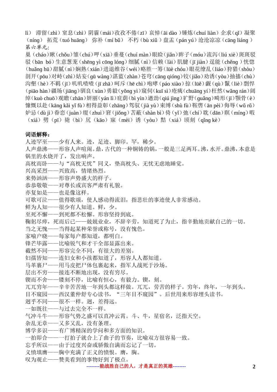 七年级下基础知识一览表_第2页