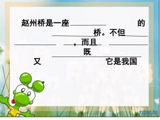 赵州桥（2）