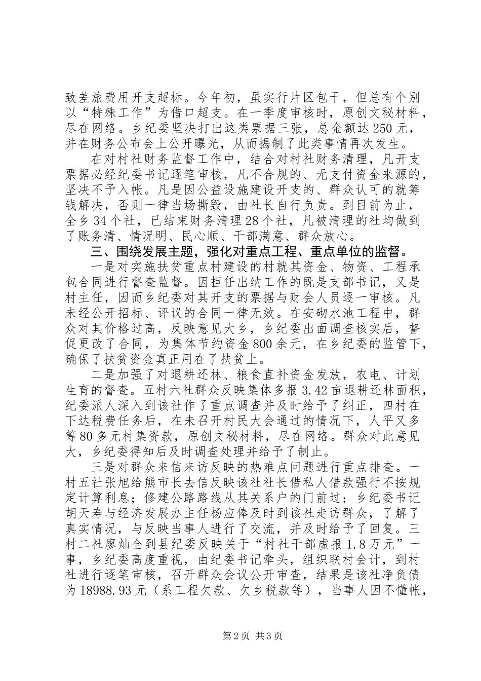 乡镇纪委纪检工作总结_第2页