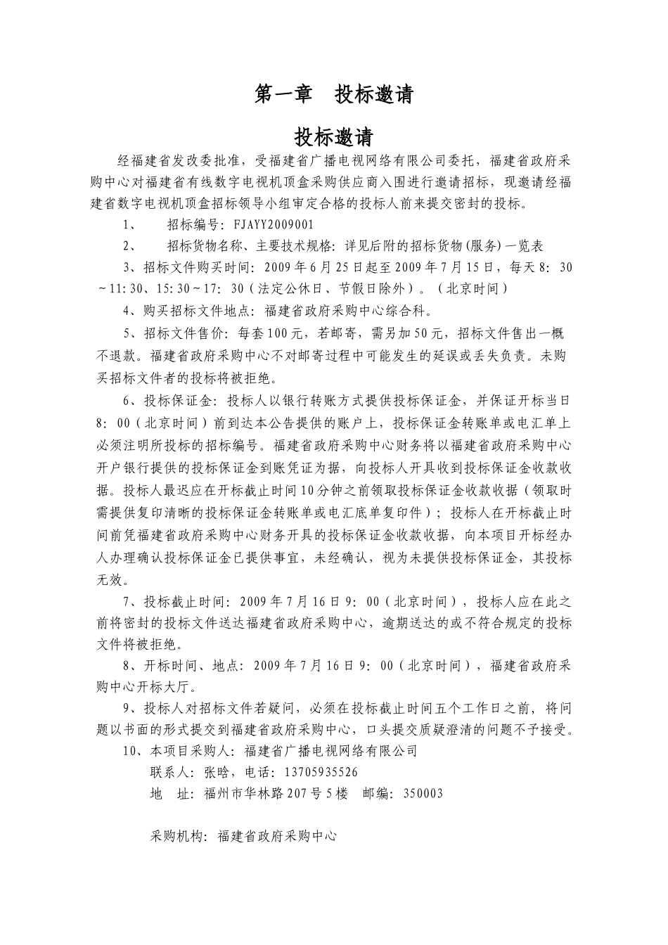 福建省有线数字电视_第3页