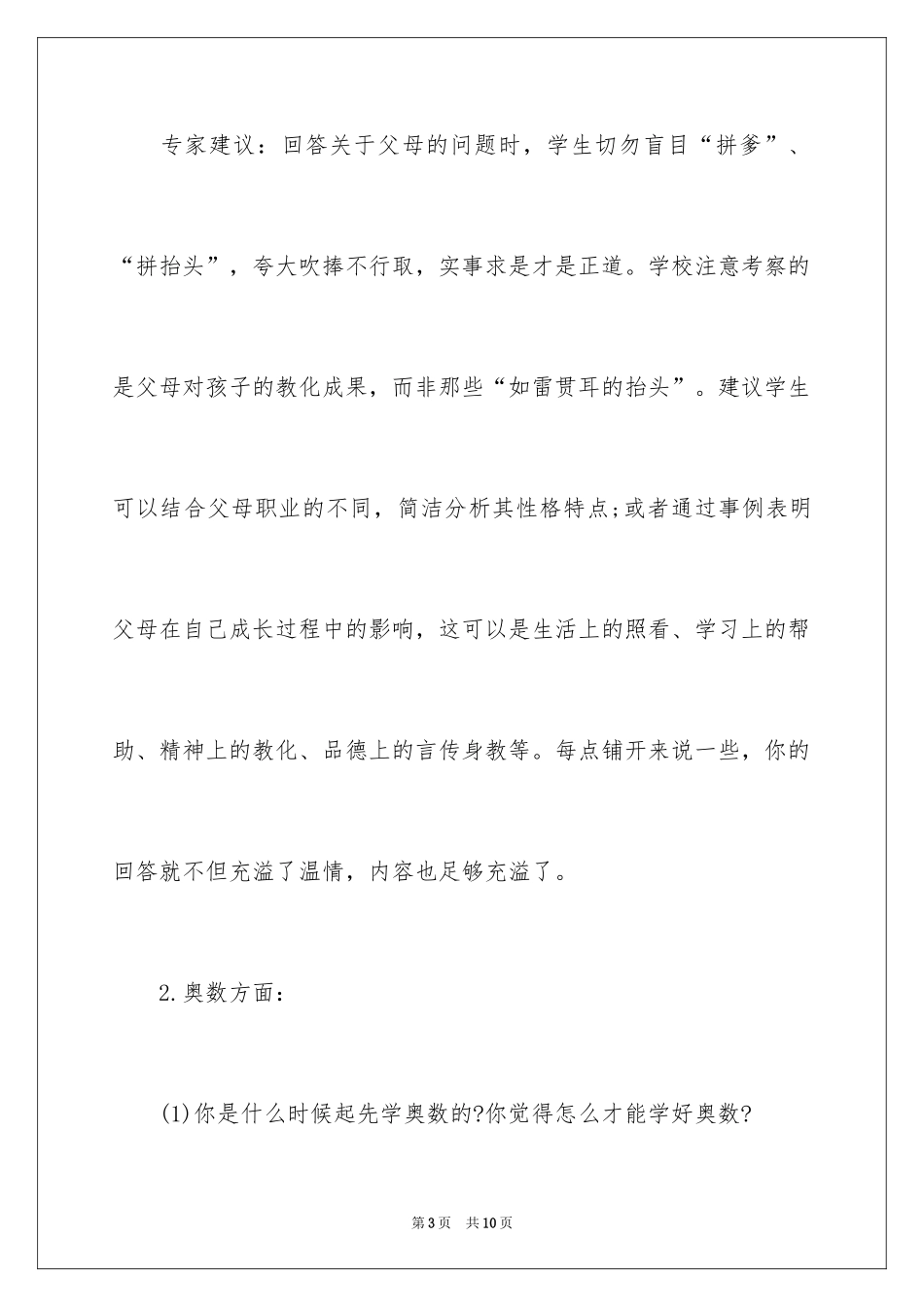 2024什么是面试-_第3页