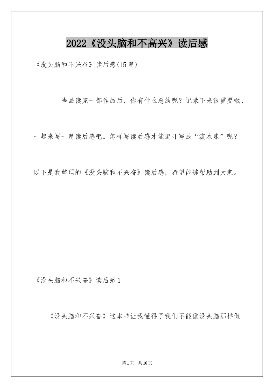 2024《没头脑和不高兴》读后感_2_第1页