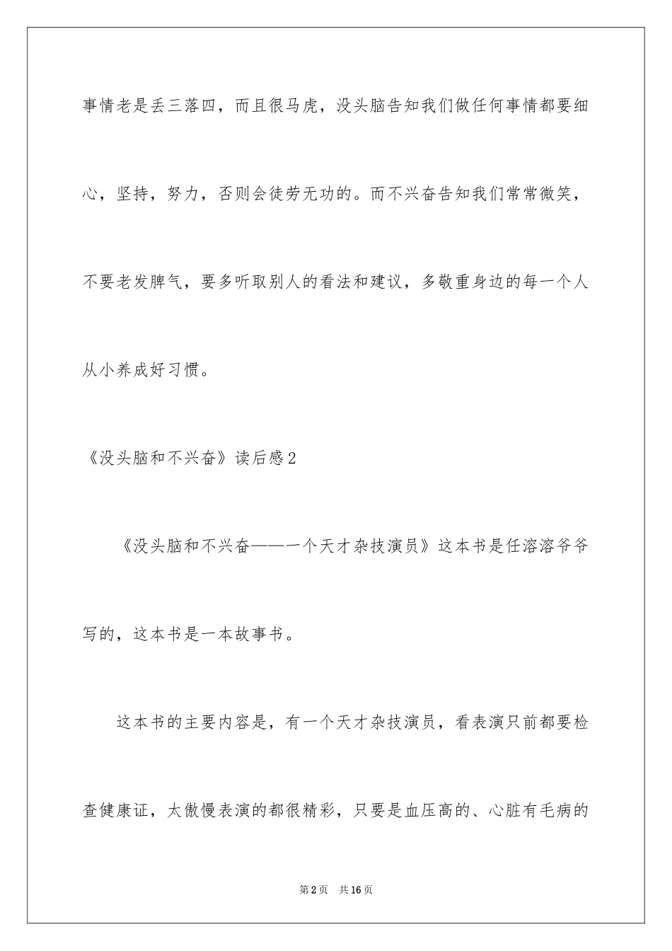 2024《没头脑和不高兴》读后感_2_第2页