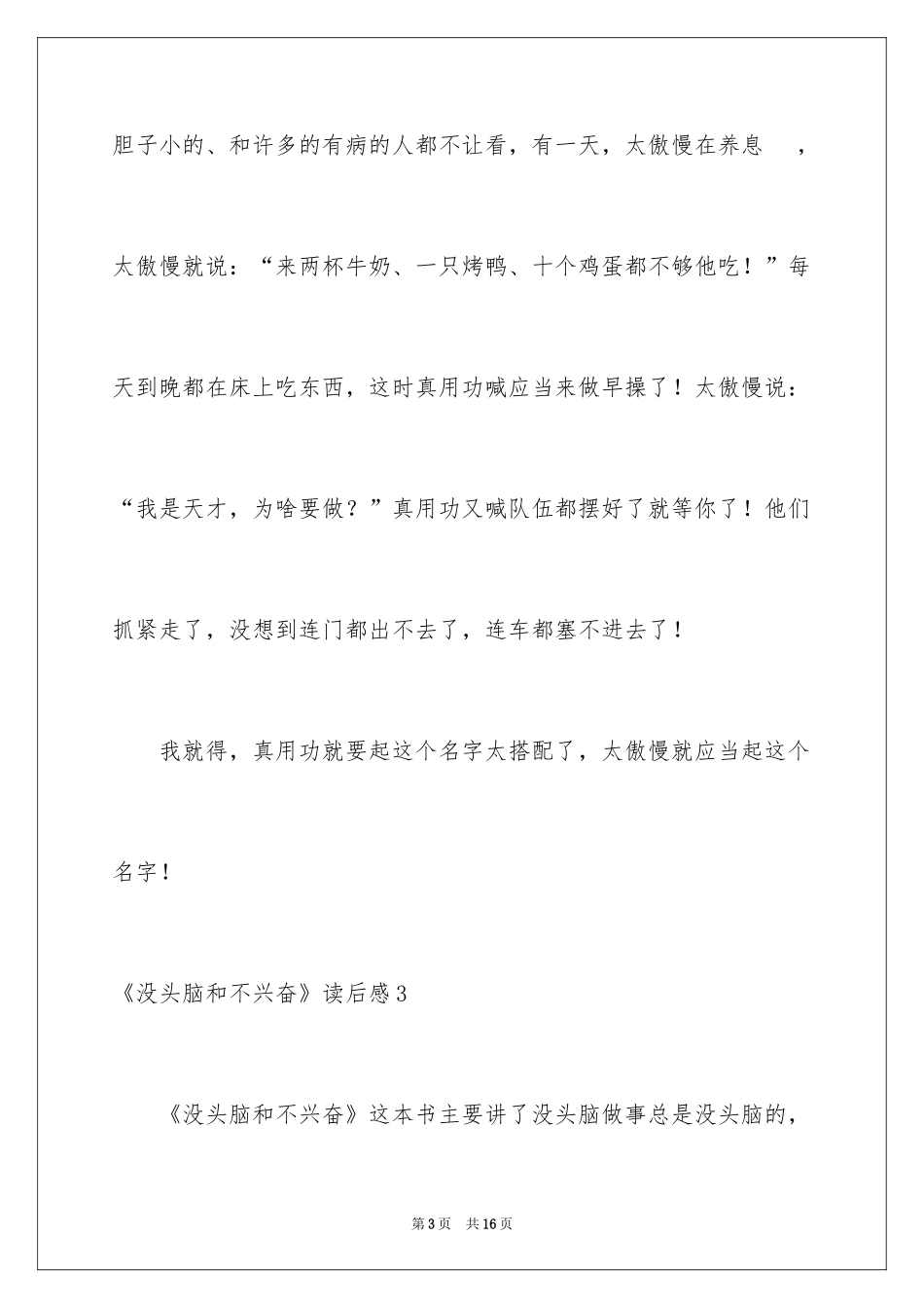 2024《没头脑和不高兴》读后感_2_第3页