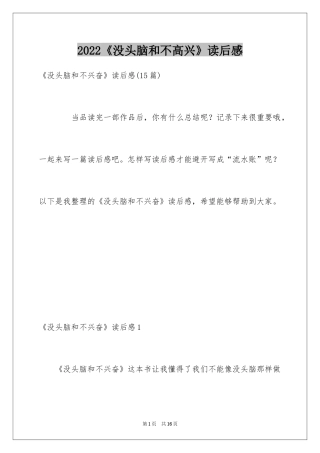 2024《没头脑和不高兴》读后感_2