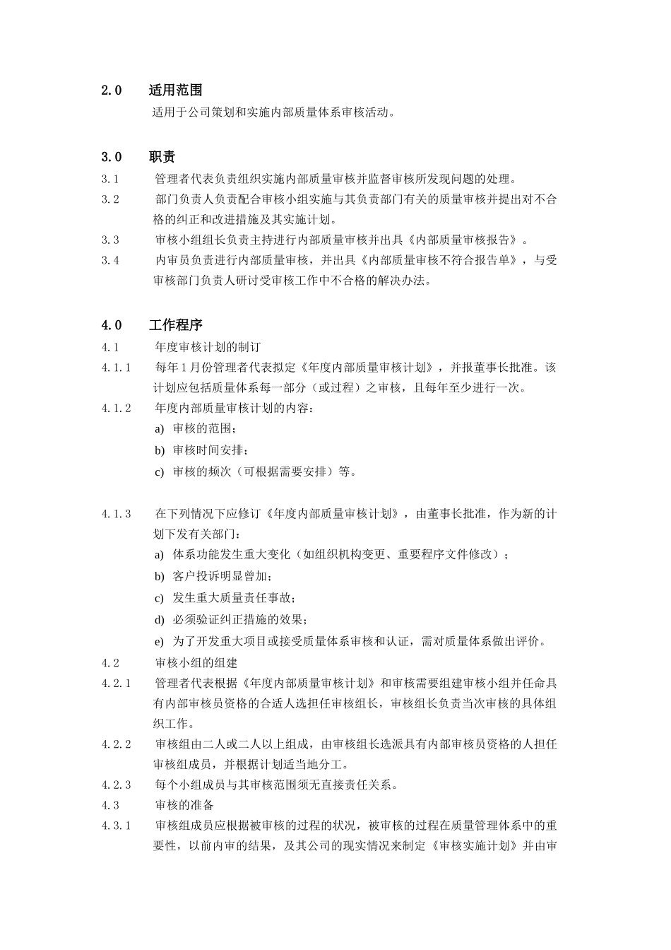广西XX食品工业有限公司内部质量审核程序(doc 6)_第2页