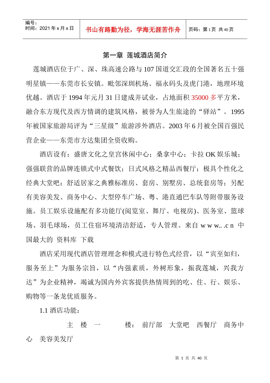 莲城酒店员工守册标准稿_第1页