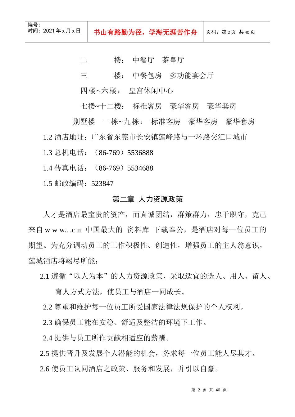 莲城酒店员工守册标准稿_第2页