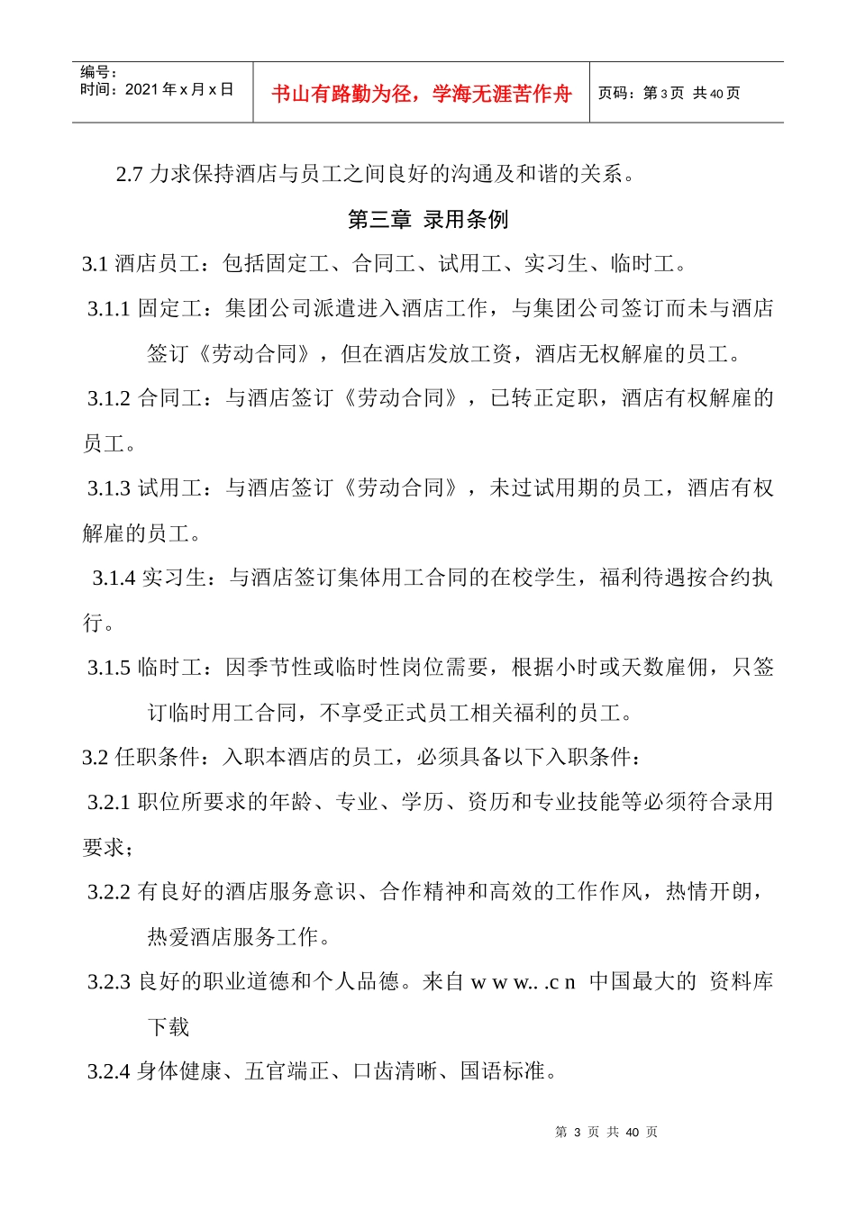 莲城酒店员工守册标准稿_第3页