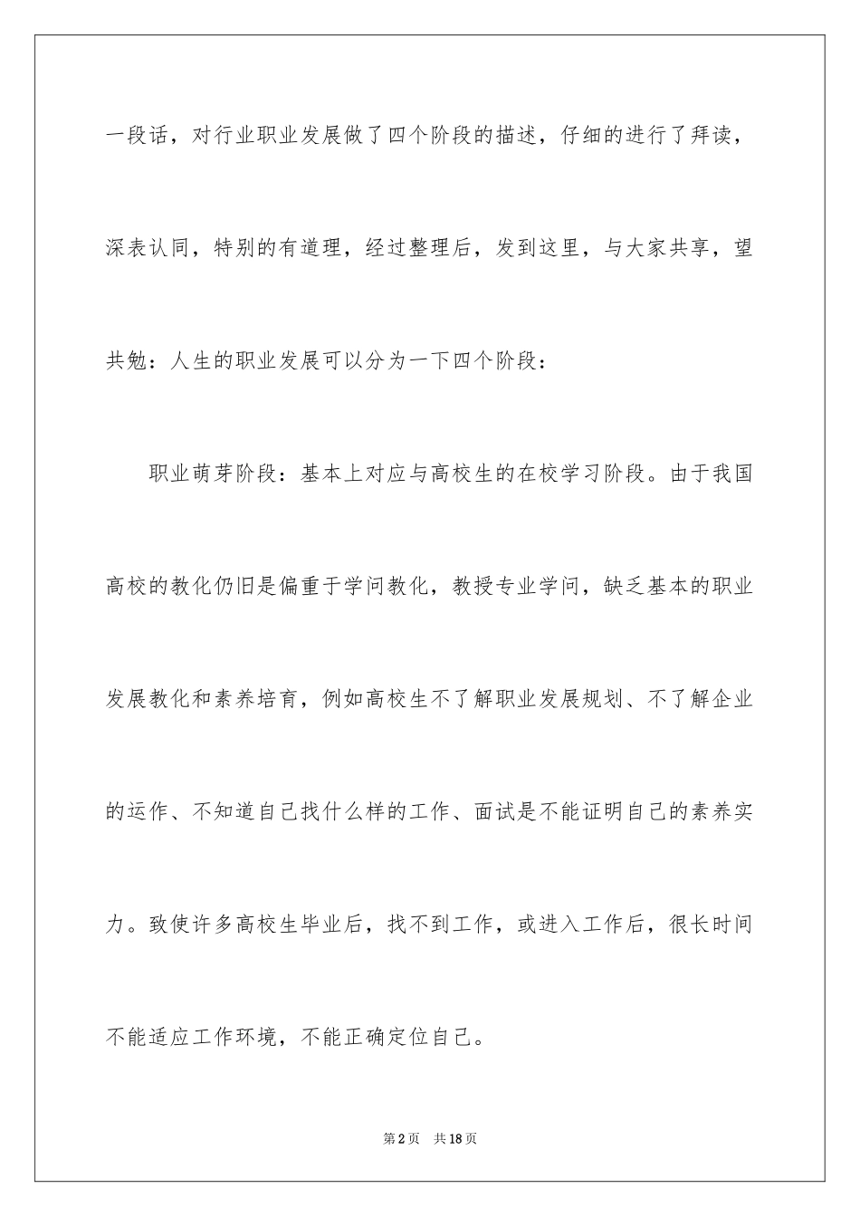 2024人生职业规划_59_第2页