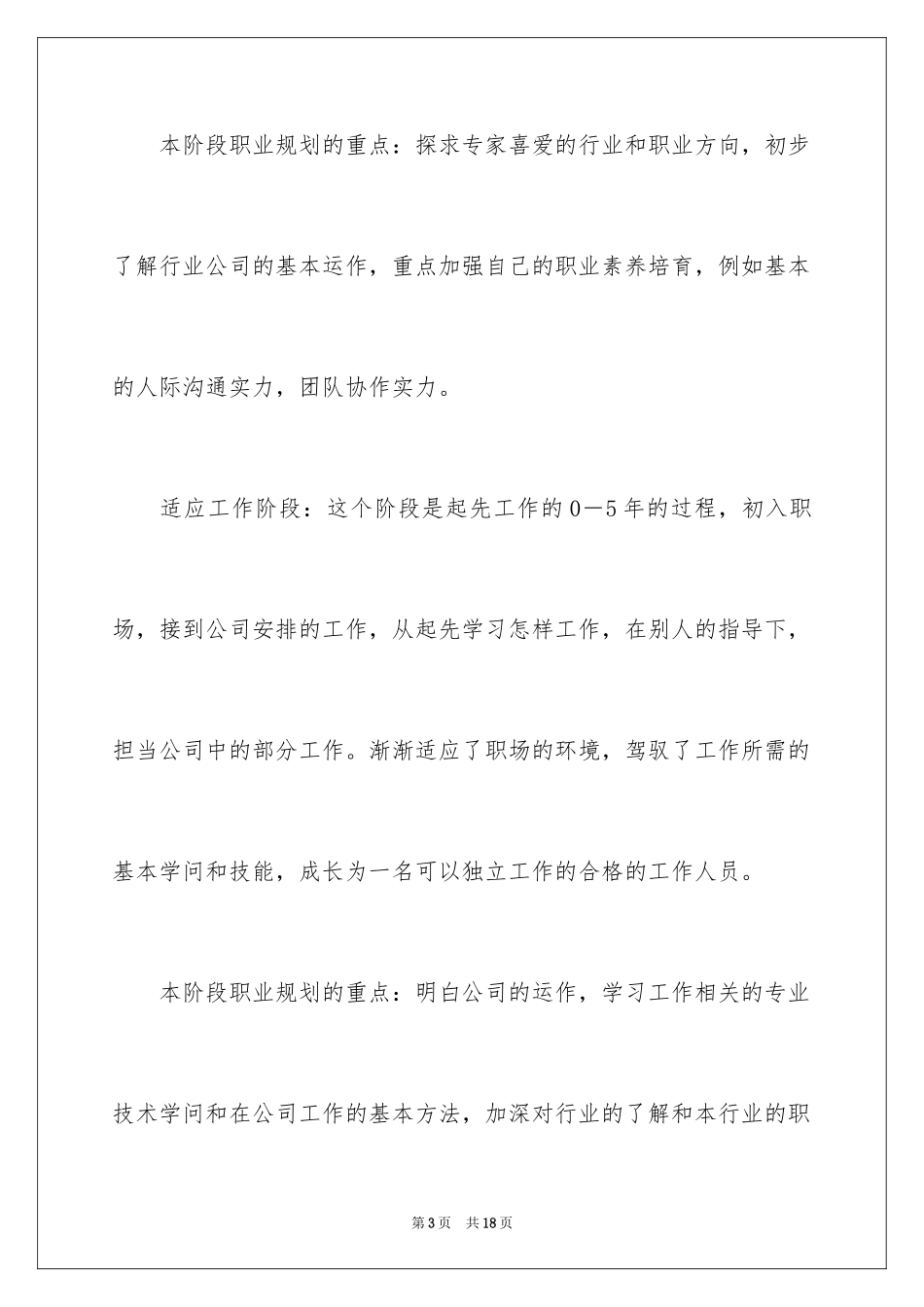 2024人生职业规划_59_第3页