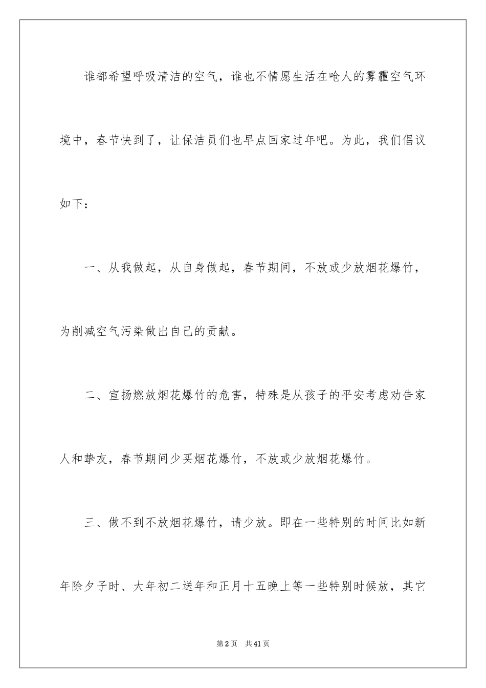 2024保护环境的建议书_71_第2页