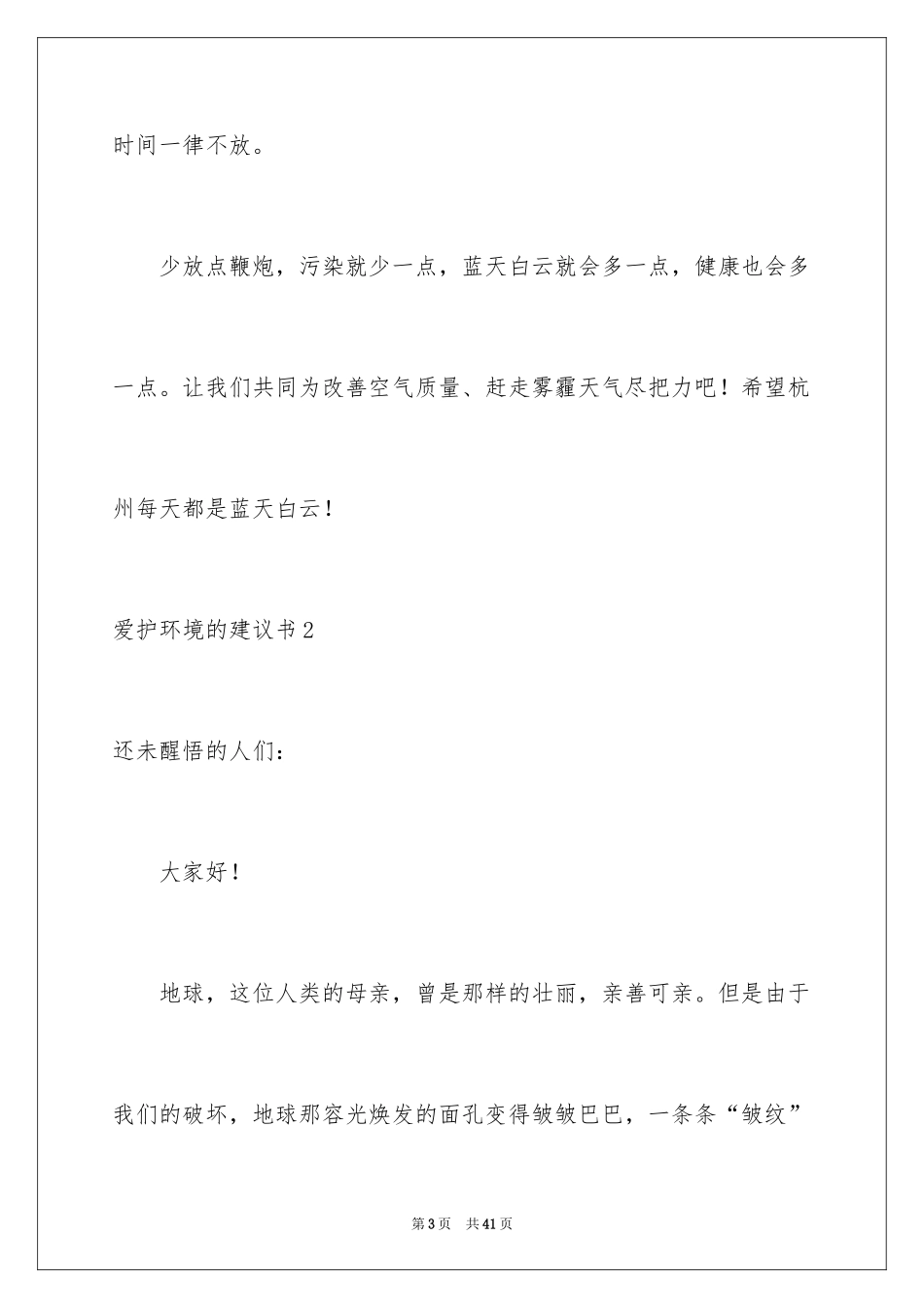 2024保护环境的建议书_71_第3页
