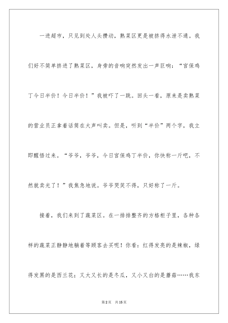 2024买菜二年级作文300字_6_第2页