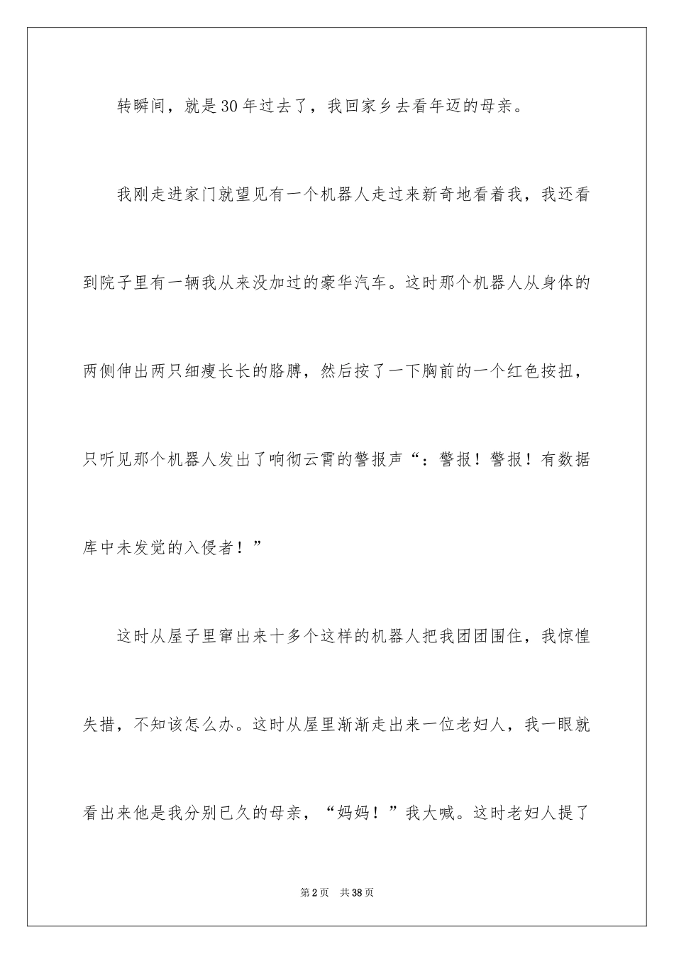 202420年后的家乡小学作文_6_第2页