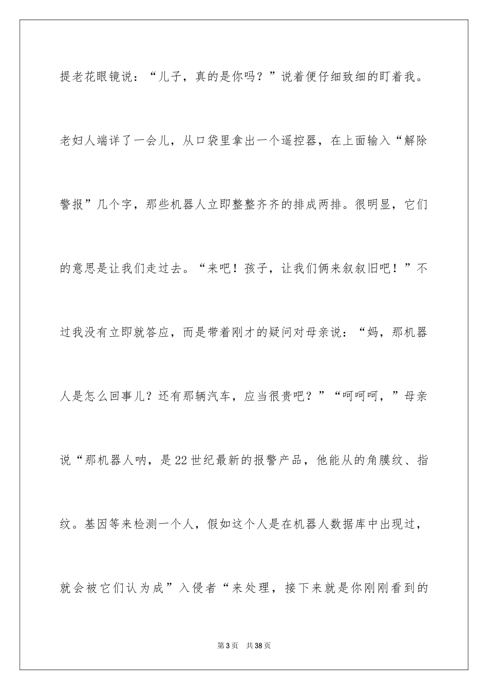 202420年后的家乡小学作文_6_第3页