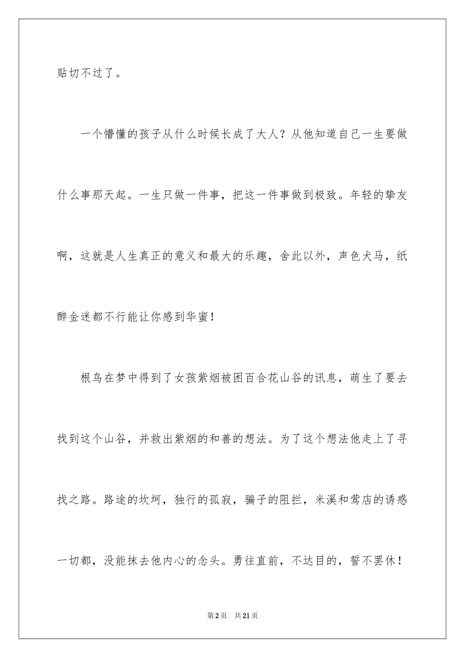 2024《根鸟》心得体会_第2页
