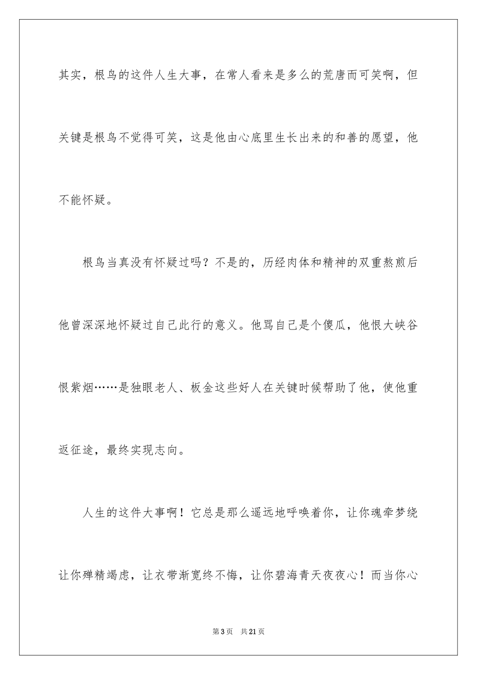2024《根鸟》心得体会_第3页