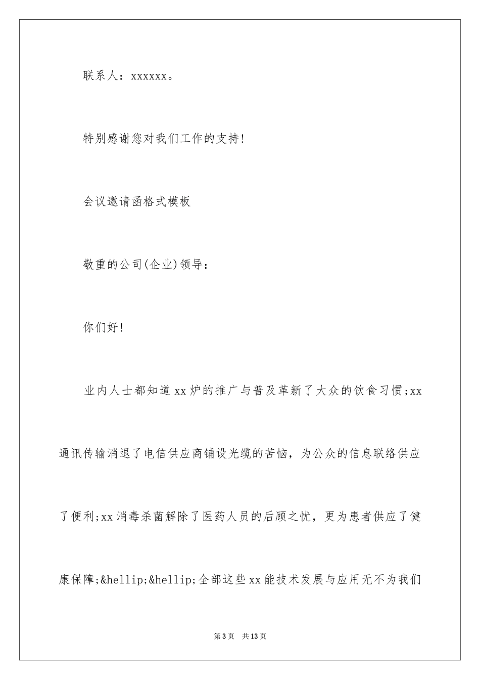 2024会议邀请函格式_1_第3页