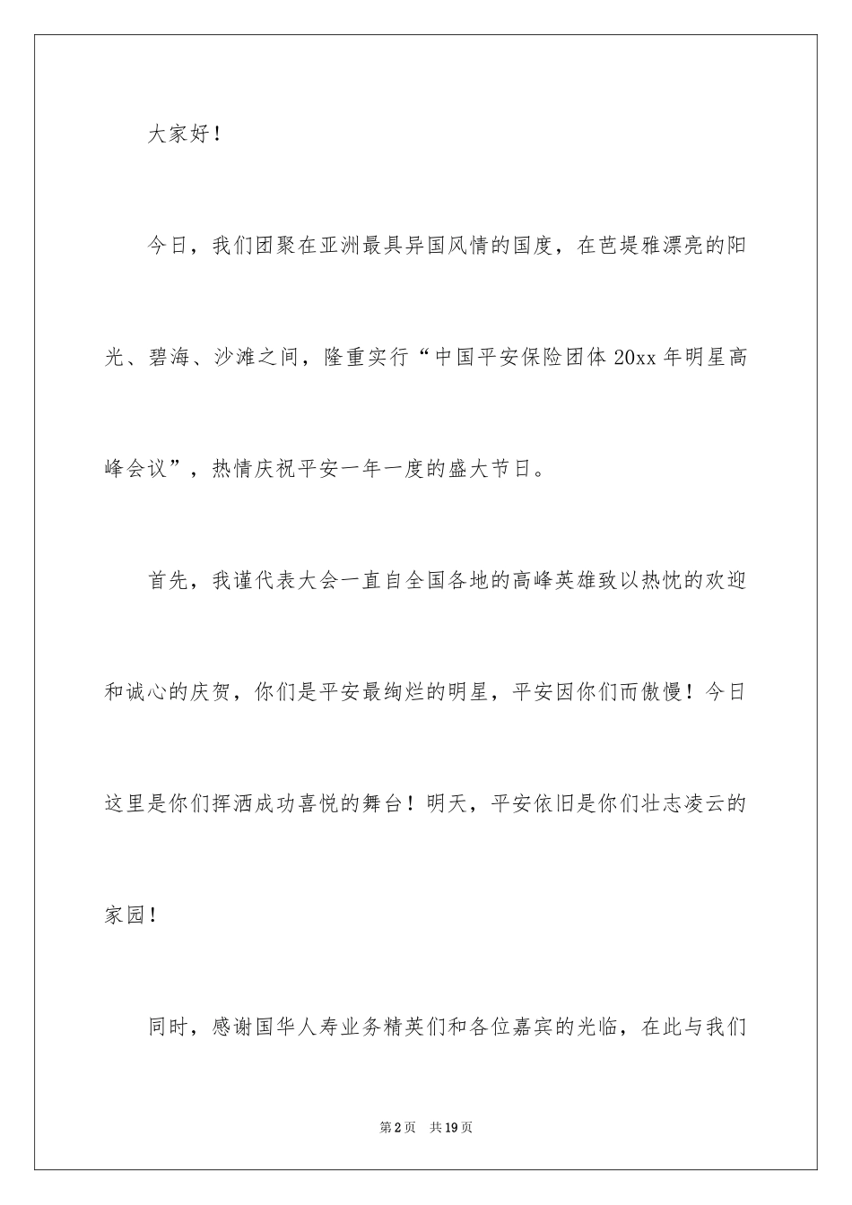 2024保险公司员工演讲稿_15_第2页