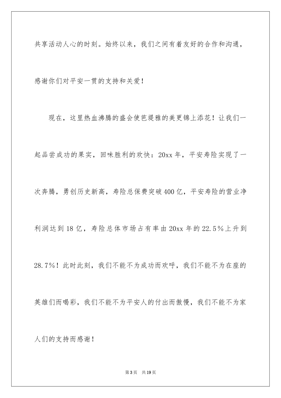 2024保险公司员工演讲稿_15_第3页