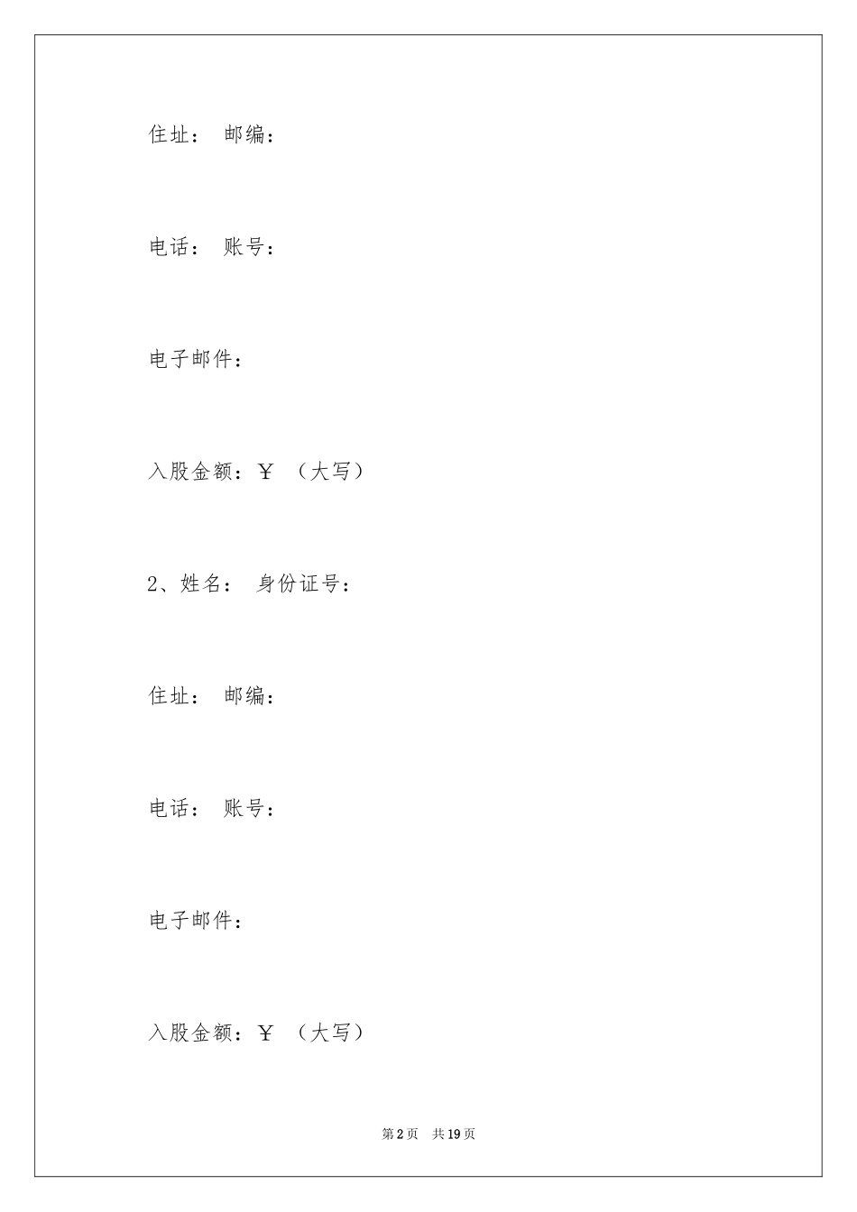 2024个人资金入股合作协议书_第2页