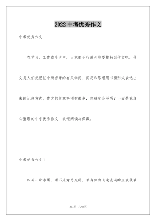 2024中考优秀作文_282