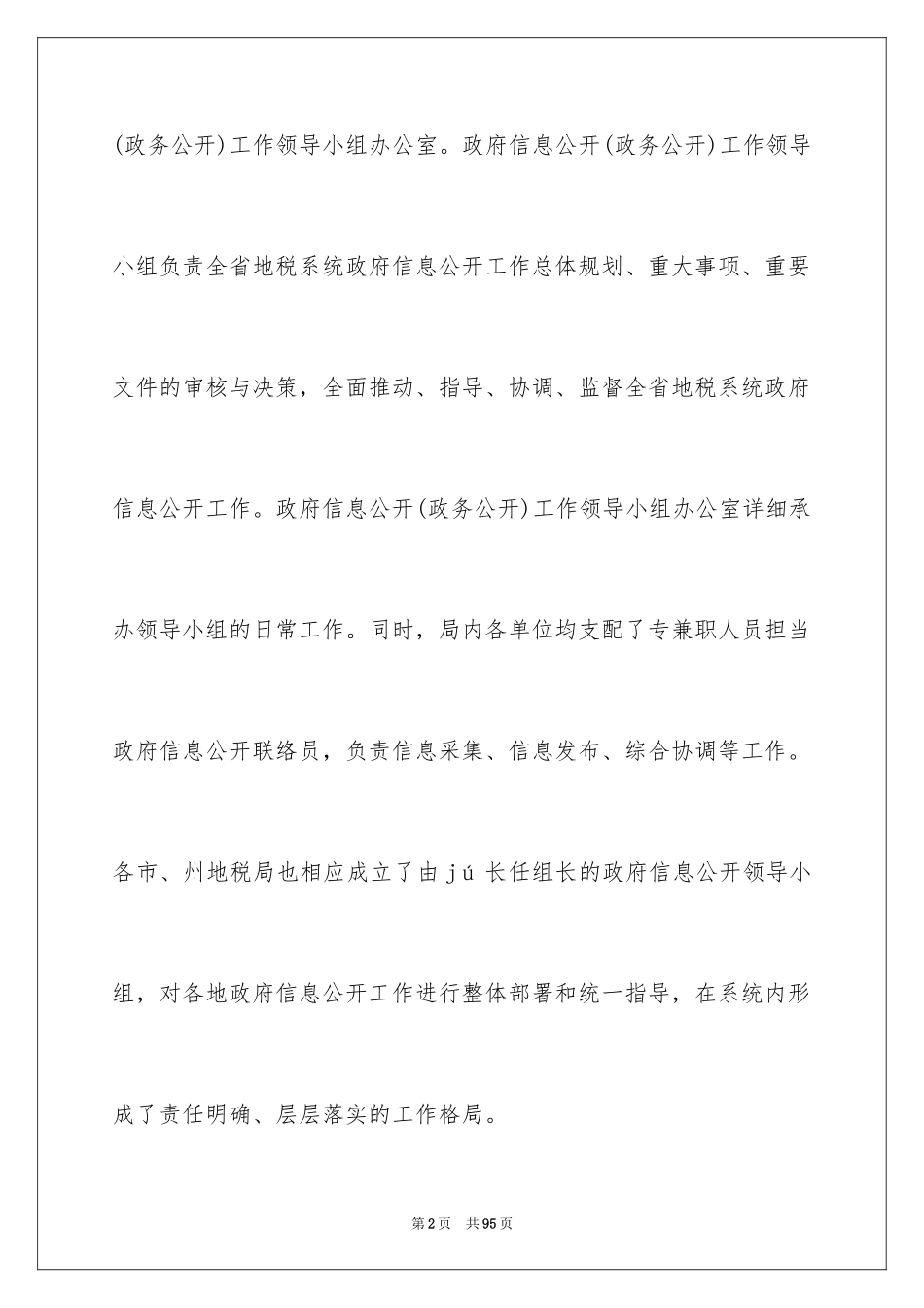 2024企业税务自查报告_第2页