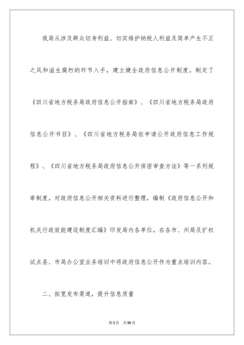 2024企业税务自查报告_第3页