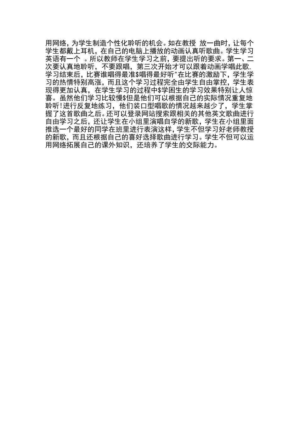 网络环境下小学英语教学策略的探索_第2页