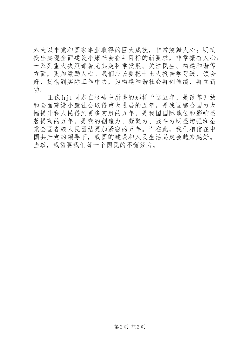 学习十七大心得体会(最新5)_第2页