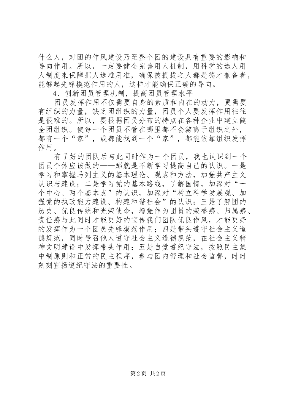 共青团学习心得_5_第2页